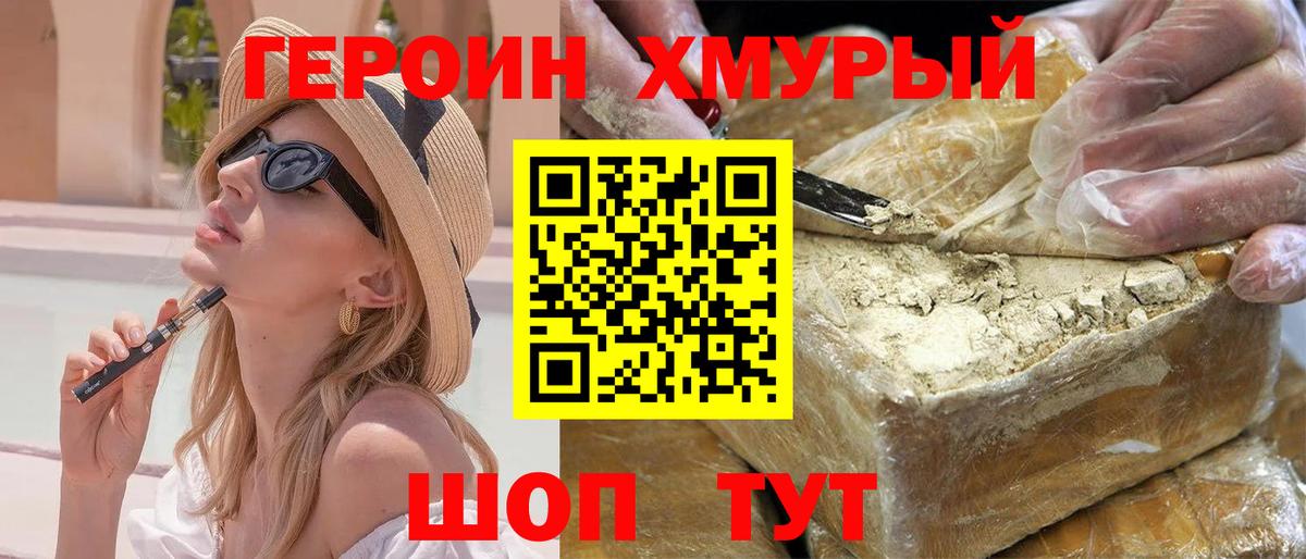 ГЕРОИН гречка Городец