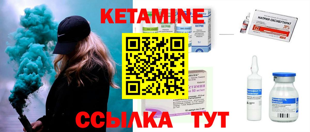 КЕТАМИН ketamine Городец