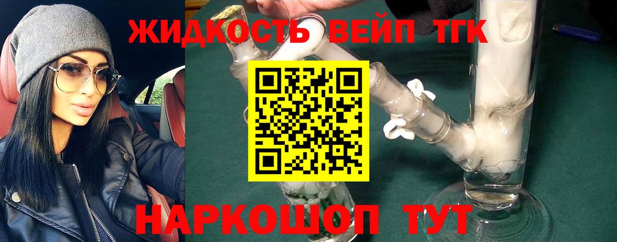 ТГК вейп  Вход с VPN  Городец 